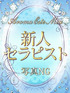 星乃 そら