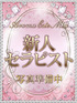 藤丸 なごみ