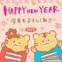 新年のご挨拶??