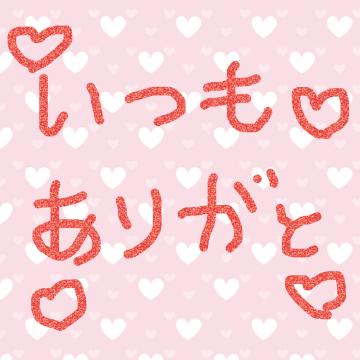 ?おれい?