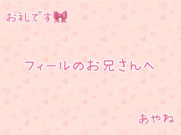 ありがとう?