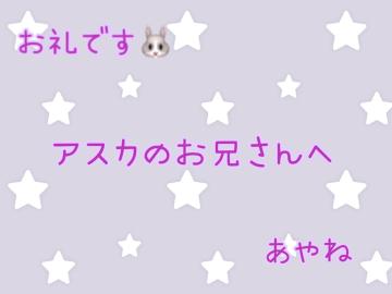 ありがと?