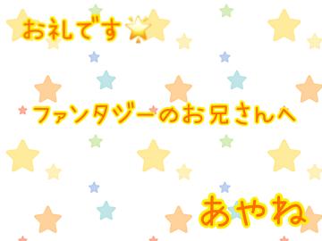 ありがとっ?