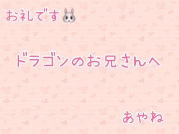 わーい?