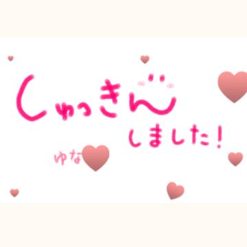 出勤しました!
