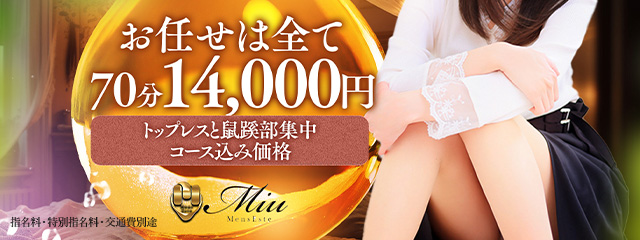 お任せ割!70分14,300円!