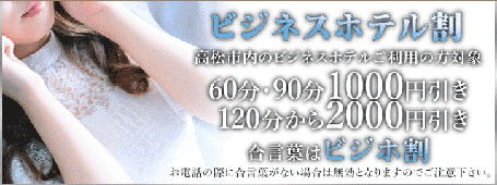 ビジネスホテル割>
